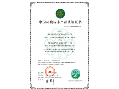 中國環(huán)境標(biāo)志產(chǎn)品認證證書