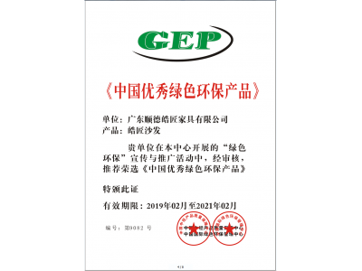 中國環(huán)境標(biāo)志產(chǎn)品認證證書