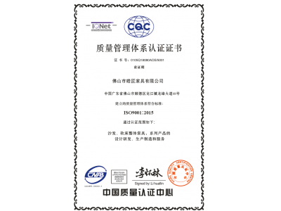 質(zhì)量管理體系認證證書