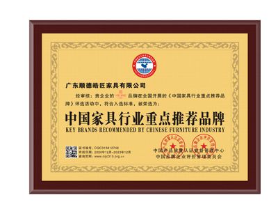 中國家具行業(yè)重點推薦品牌
