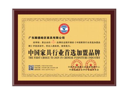 中國家具行業(yè)首選加盟品牌