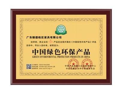 中國綠色環(huán)保產(chǎn)品